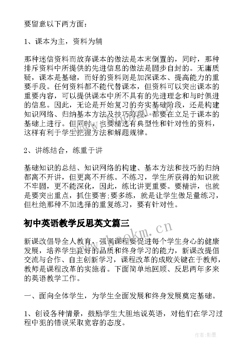 2023年初中英语教学反思英文 初中英语教学反思(大全7篇)