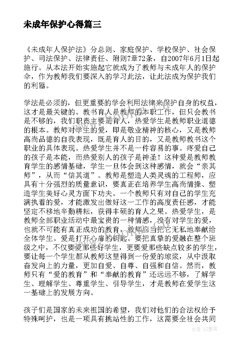 2023年未成年保护心得 未成年人保护法心得体会(模板10篇)