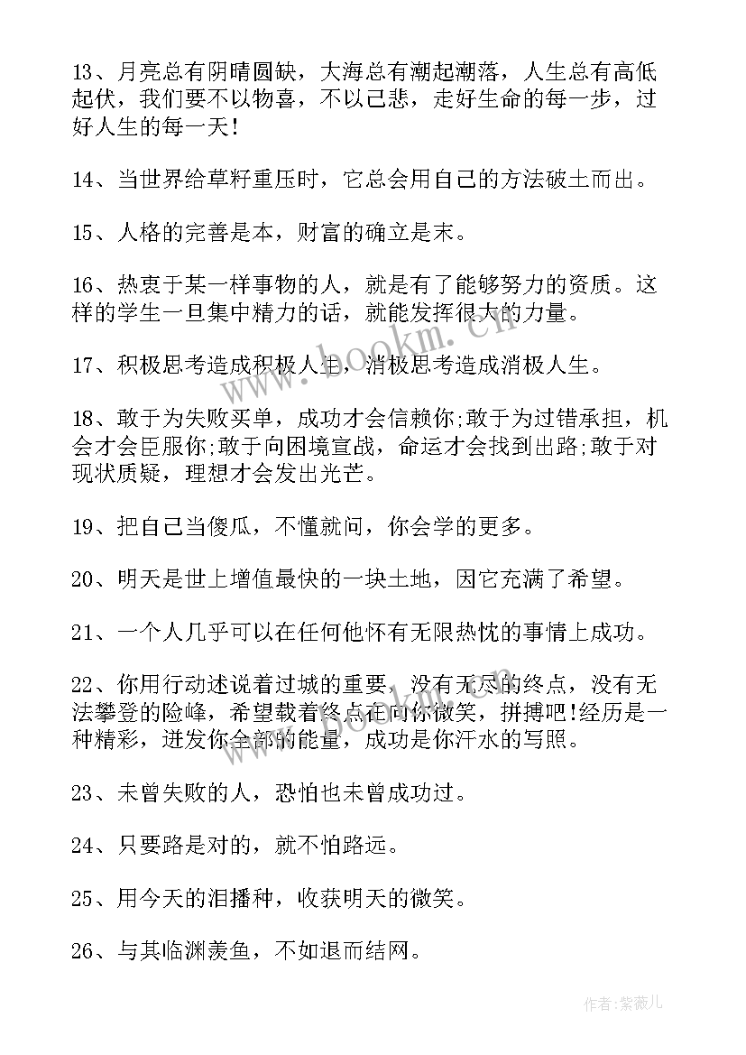 田径比赛加油鼓励的话语 参加比赛加油鼓励的话(通用5篇)