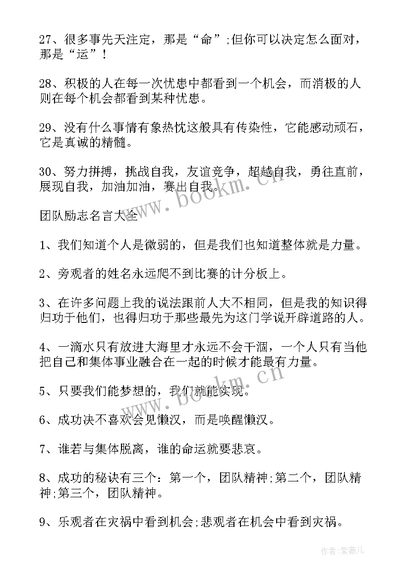 田径比赛加油鼓励的话语 参加比赛加油鼓励的话(通用5篇)