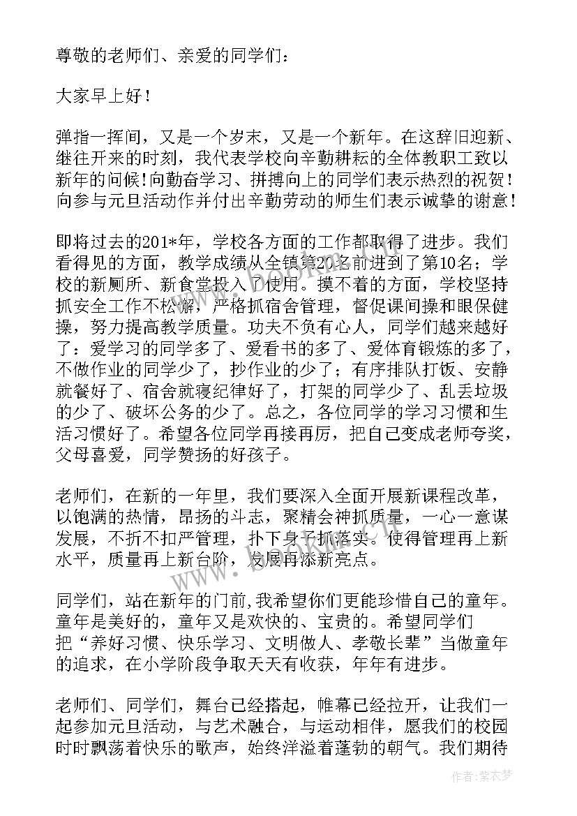 2023年学校校长发言前的串词 元旦小学校长致辞(模板6篇)