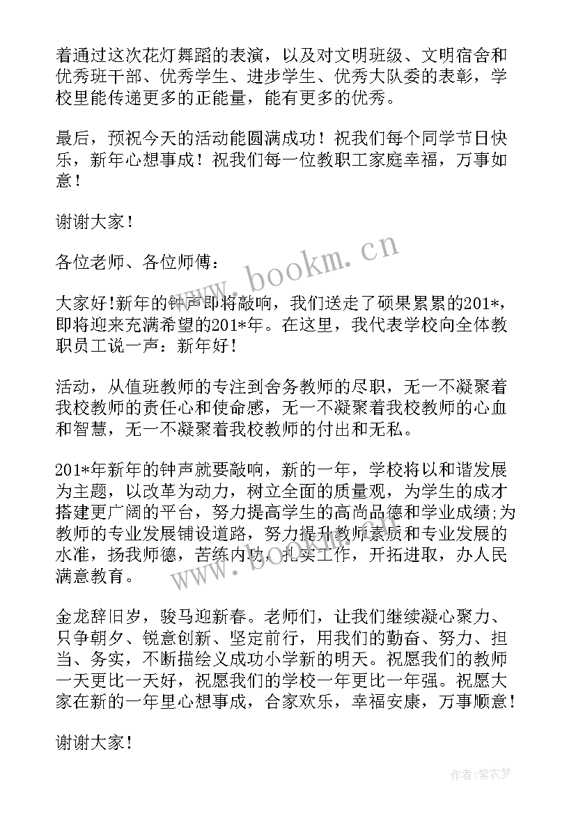 2023年学校校长发言前的串词 元旦小学校长致辞(模板6篇)