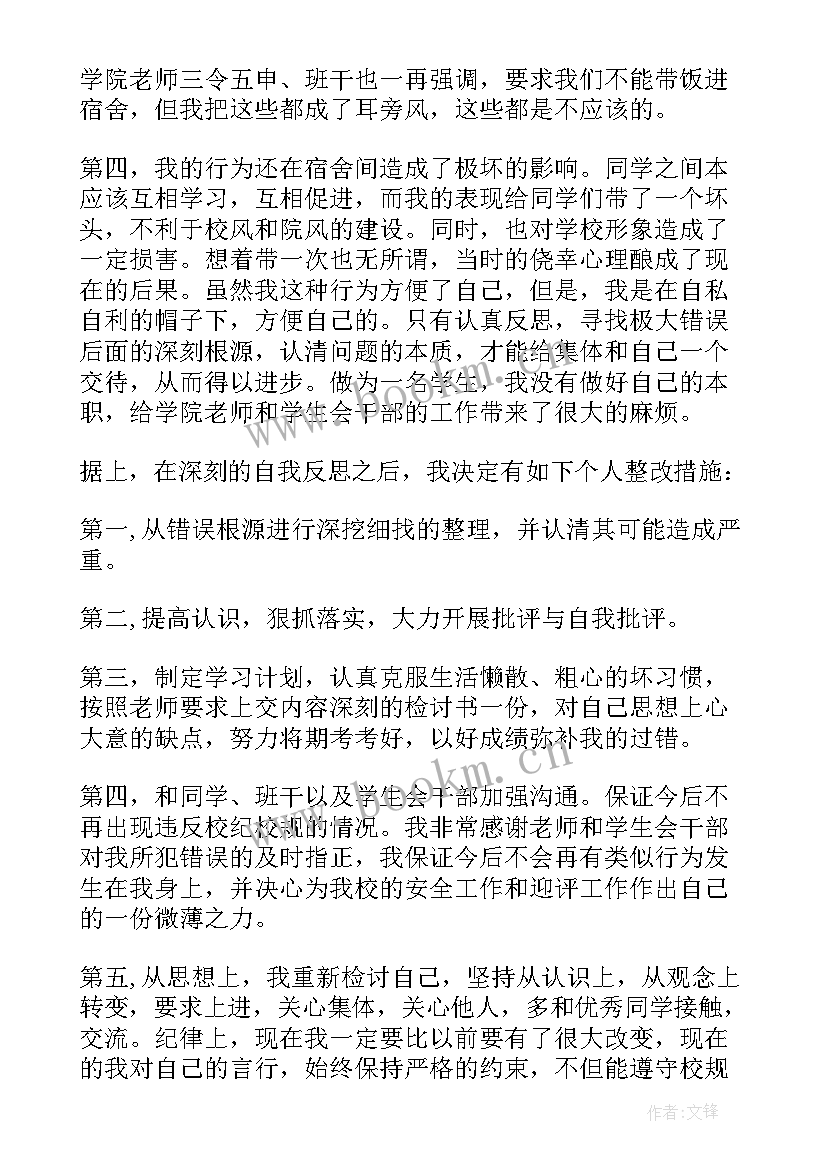 2023年违记违法检讨书(通用5篇)