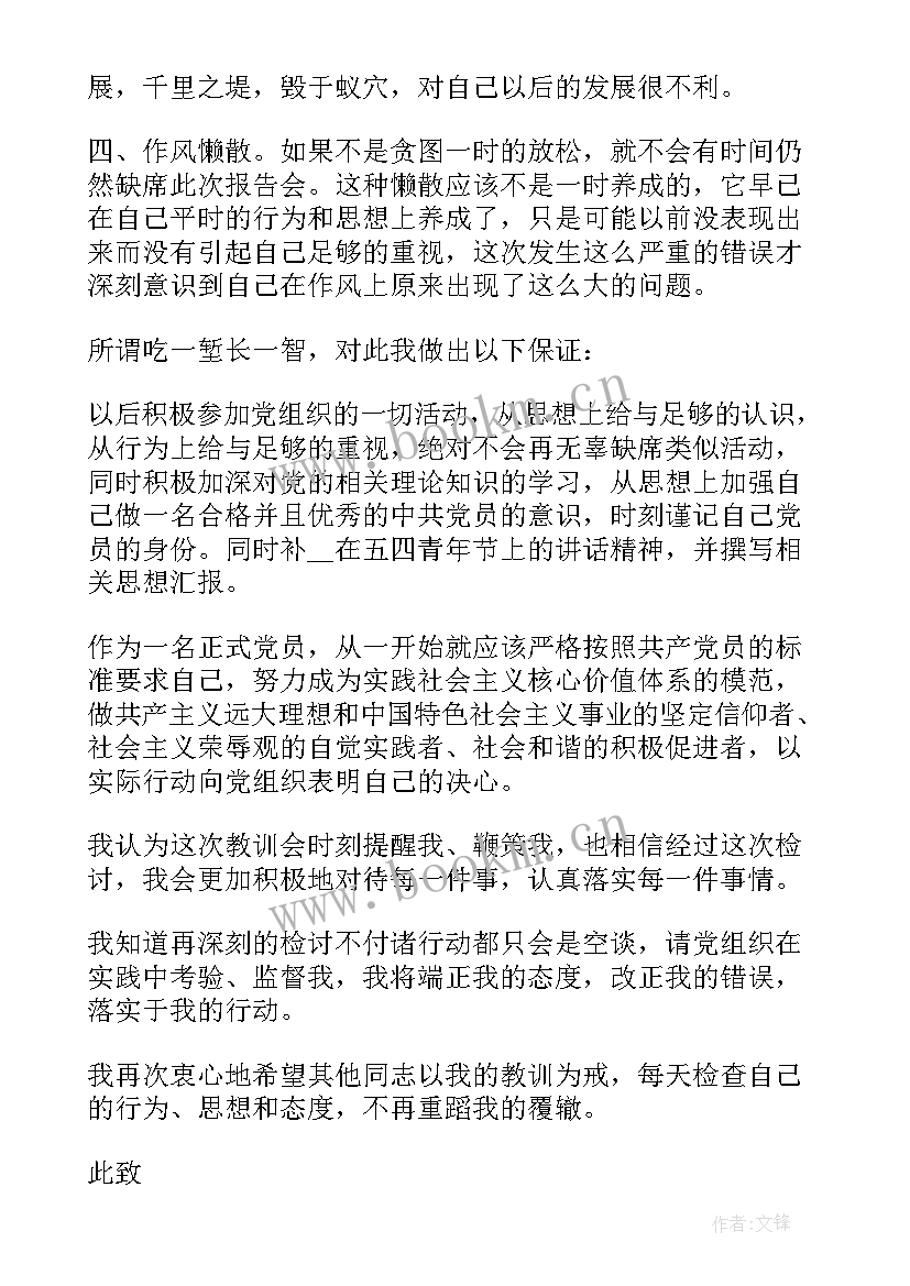 2023年违记违法检讨书(通用5篇)