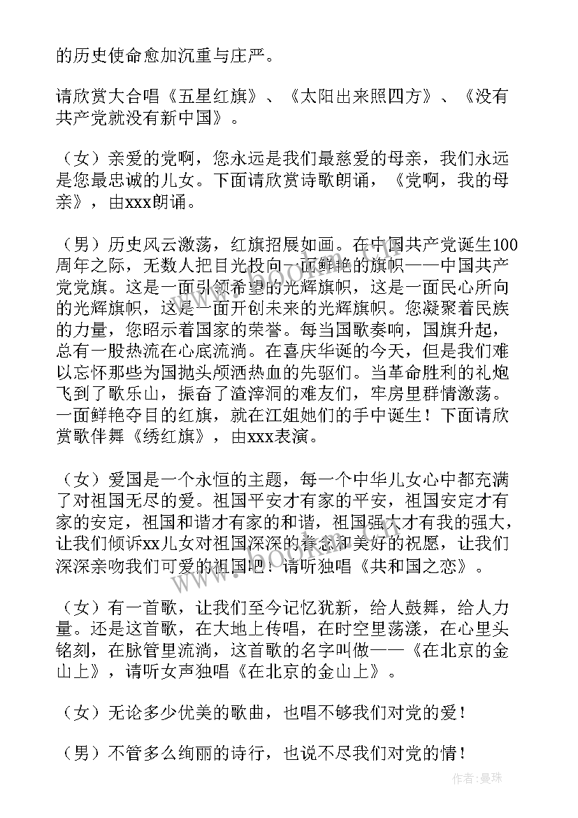 最新庆七一表彰主持词开场白和结束语说(优质5篇)