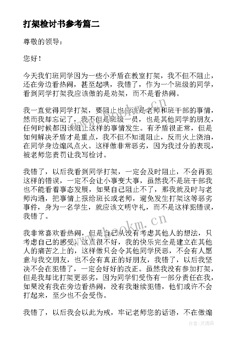 最新打架检讨书参考(汇总5篇)