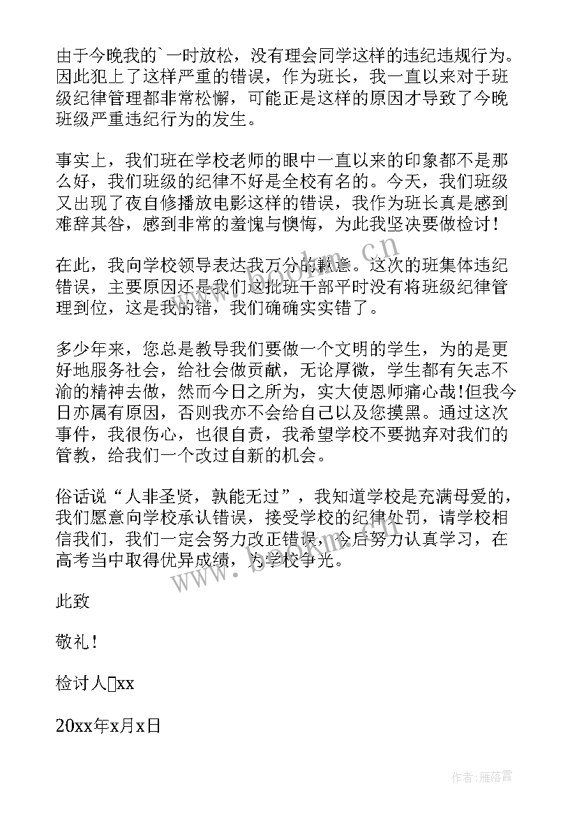 最新高中生违反纪律检讨书(通用10篇)