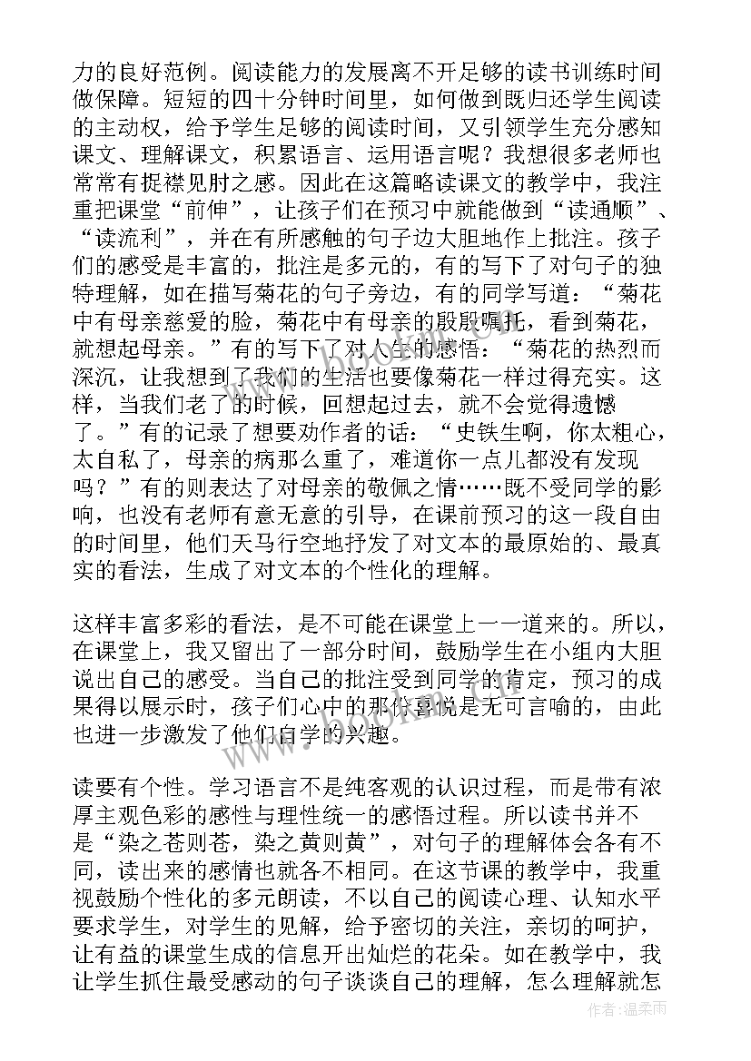 秋天的怀念教学反思(精选10篇)