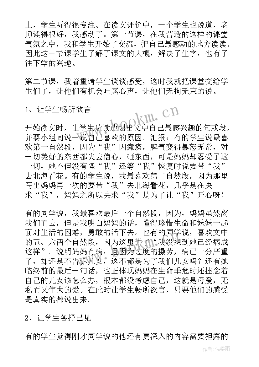 秋天的怀念教学反思(精选10篇)