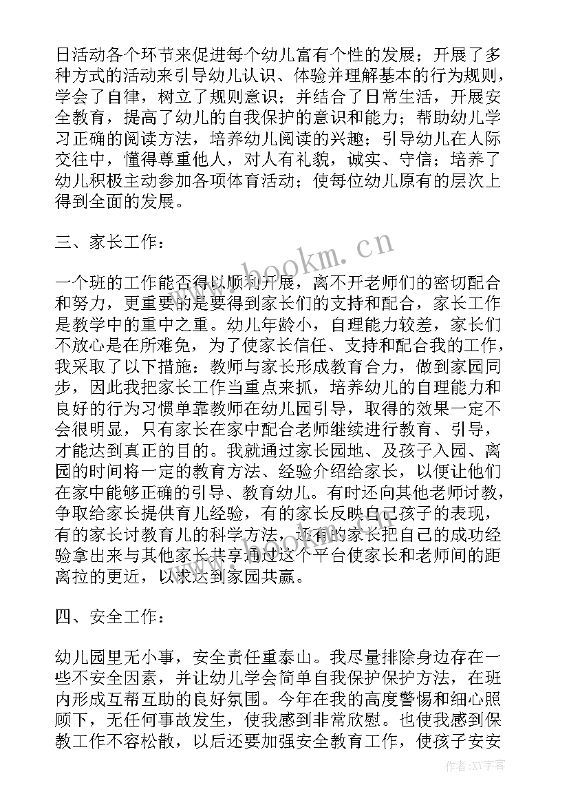 2023年幼儿园中班下学期教学总结 幼儿园中班个人总结下学期(汇总5篇)