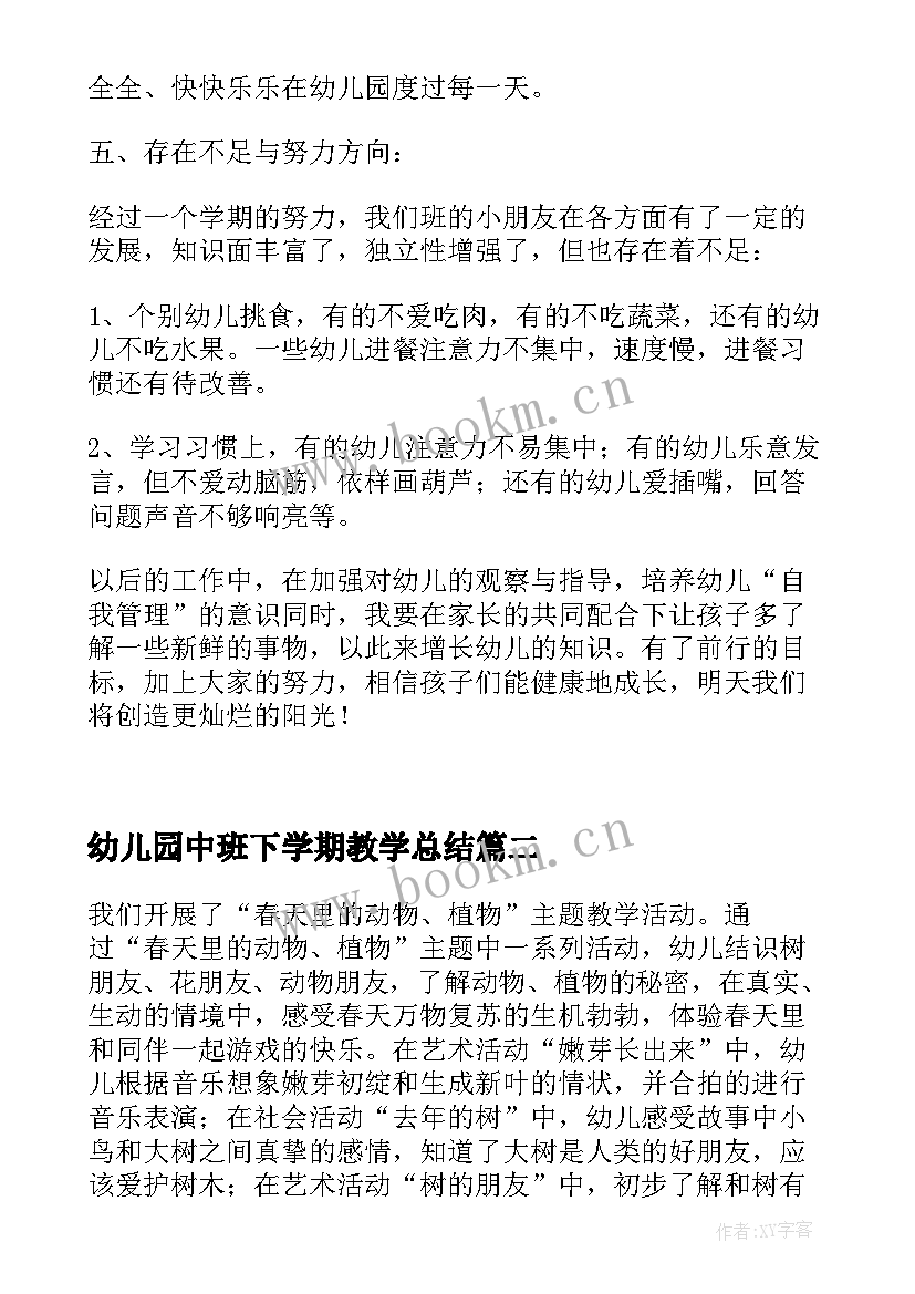 2023年幼儿园中班下学期教学总结 幼儿园中班个人总结下学期(汇总5篇)