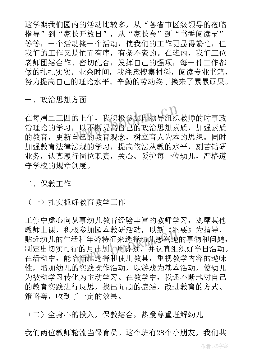 2023年幼儿园中班下学期教学总结 幼儿园中班个人总结下学期(汇总5篇)