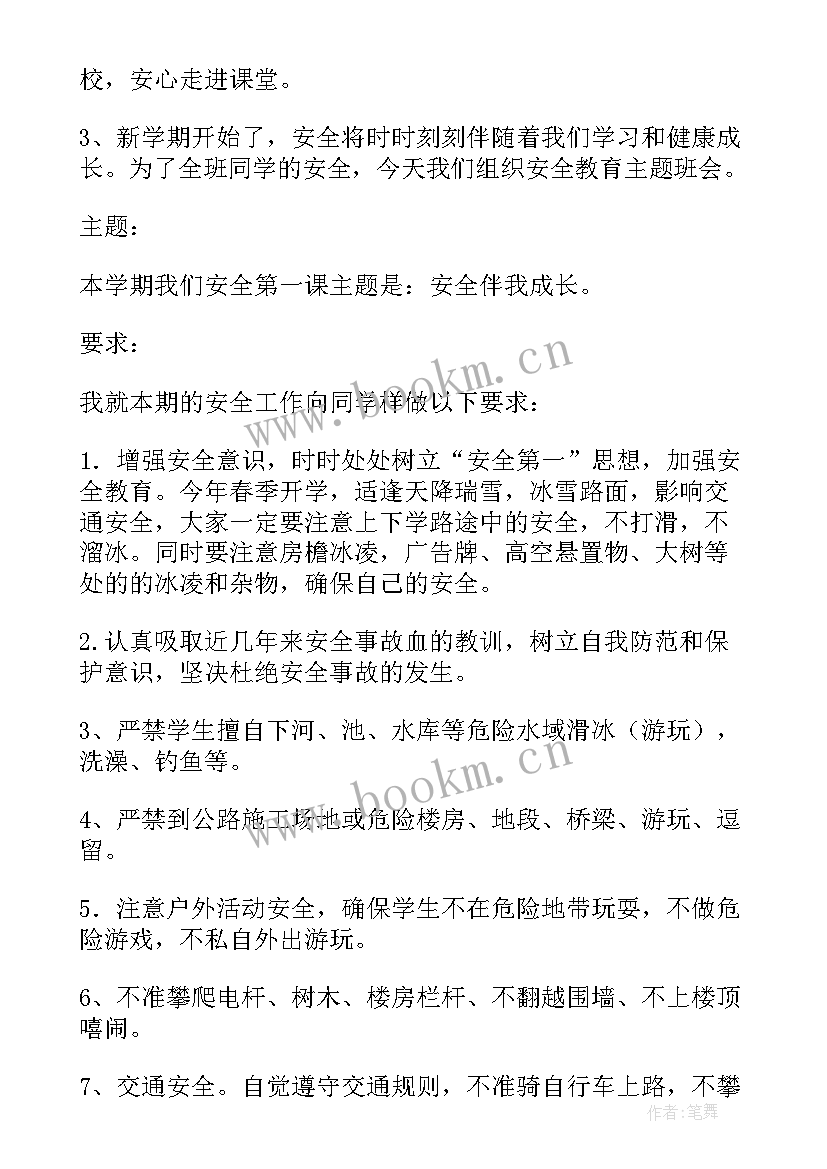 最新春季开学第一课教案设计(实用8篇)