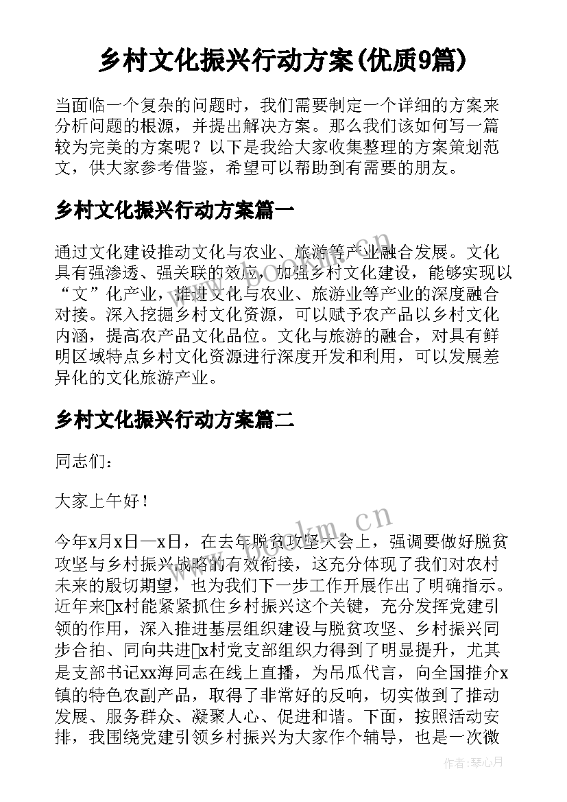 乡村文化振兴行动方案(优质9篇)