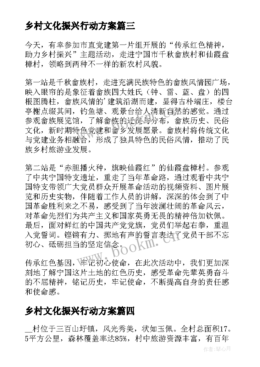 乡村文化振兴行动方案(优质9篇)