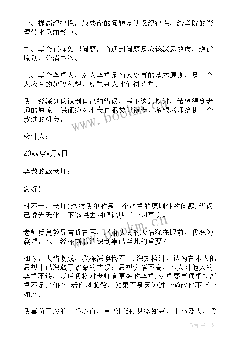 2023年逃课被发现的检讨书 学生逃课被发现检讨书样文(通用5篇)