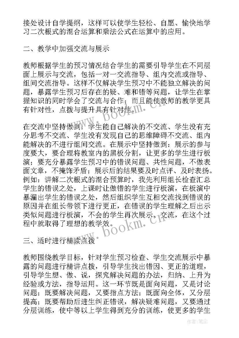 初中数学课堂教学反思案例分享(优质5篇)