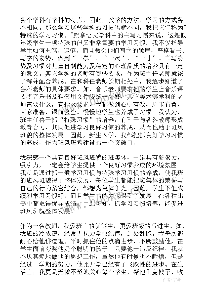 最新小学一年级班主任教育案例 一年级班主任教育工作总结(精选6篇)