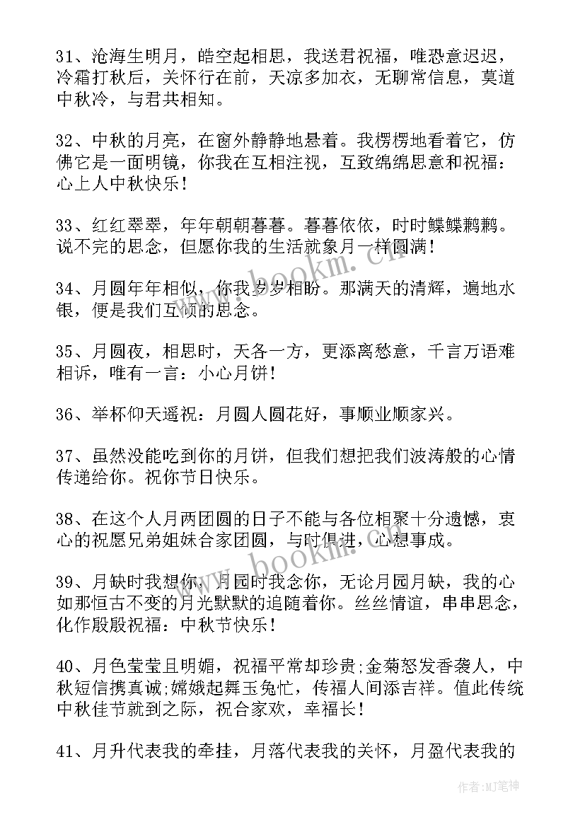 2023年中秋节恋爱祝福语(大全7篇)