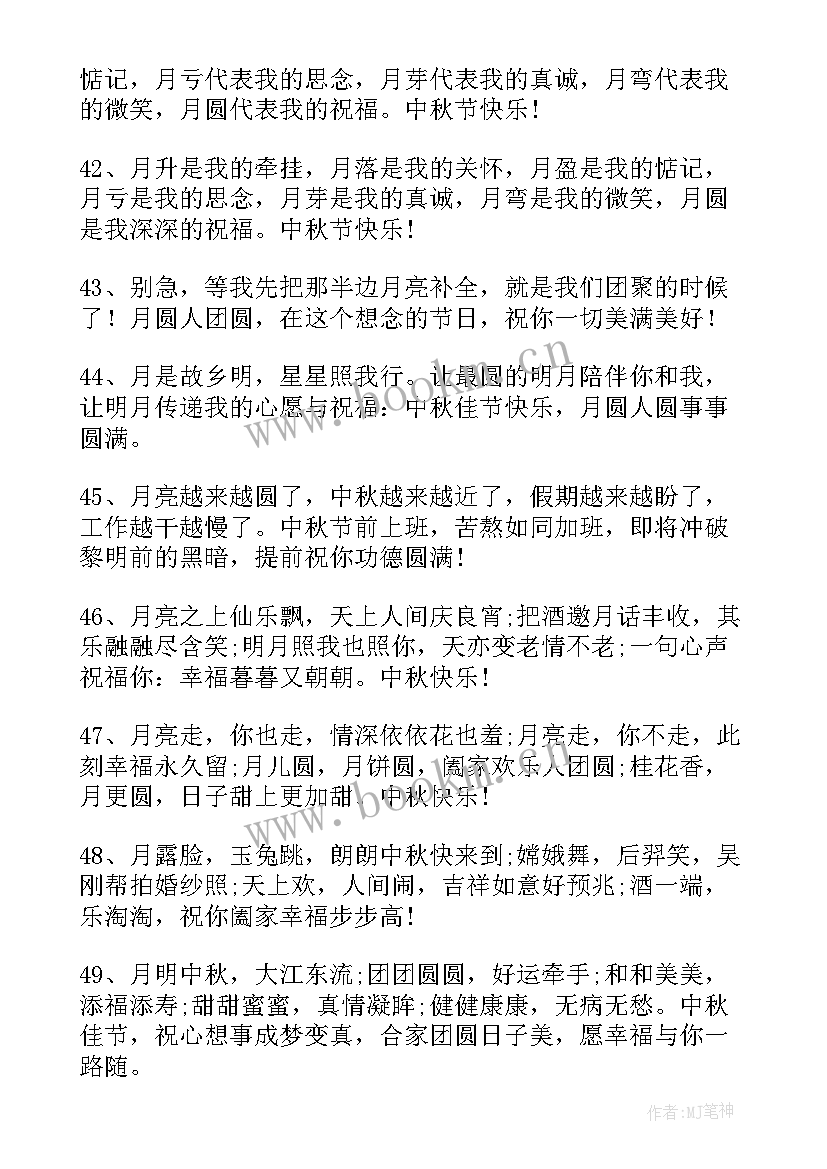 2023年中秋节恋爱祝福语(大全7篇)