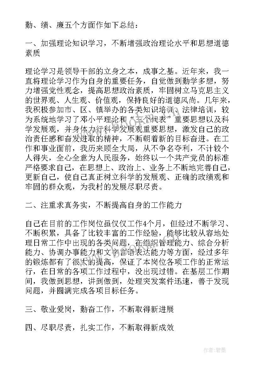 最新干部个人年度考核工作总结 干部年度考核个人工作总结(模板7篇)