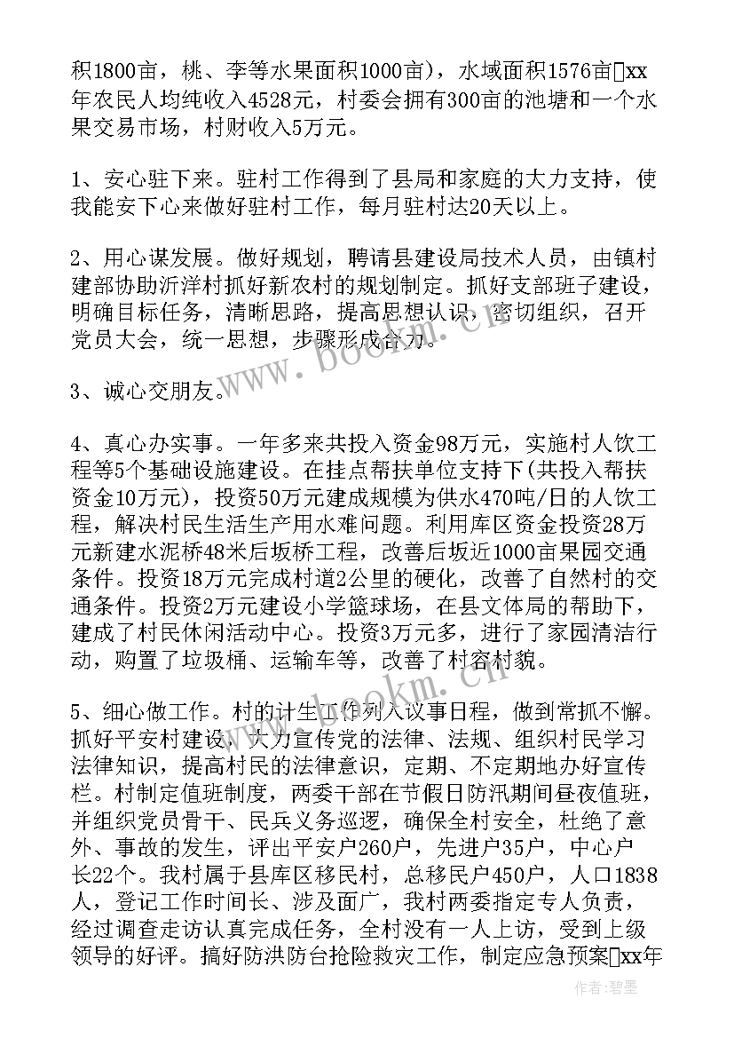 最新干部个人年度考核工作总结 干部年度考核个人工作总结(模板7篇)