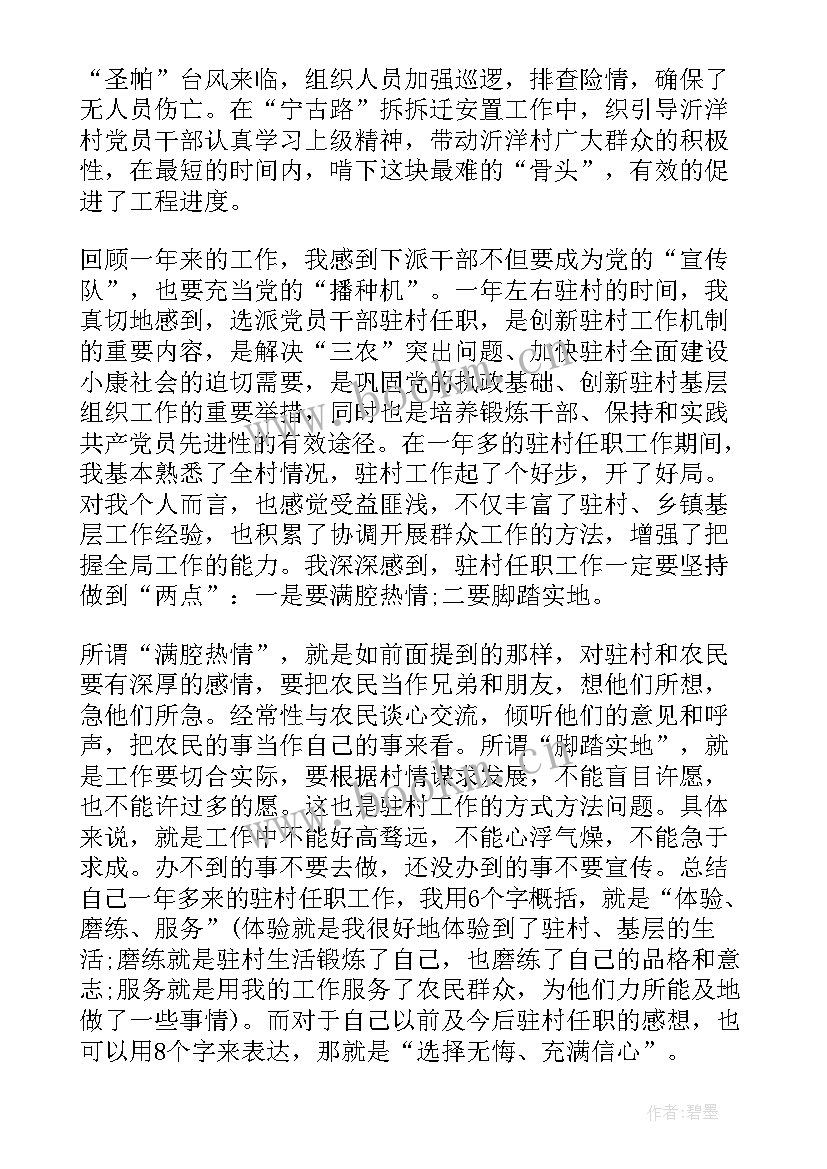 最新干部个人年度考核工作总结 干部年度考核个人工作总结(模板7篇)