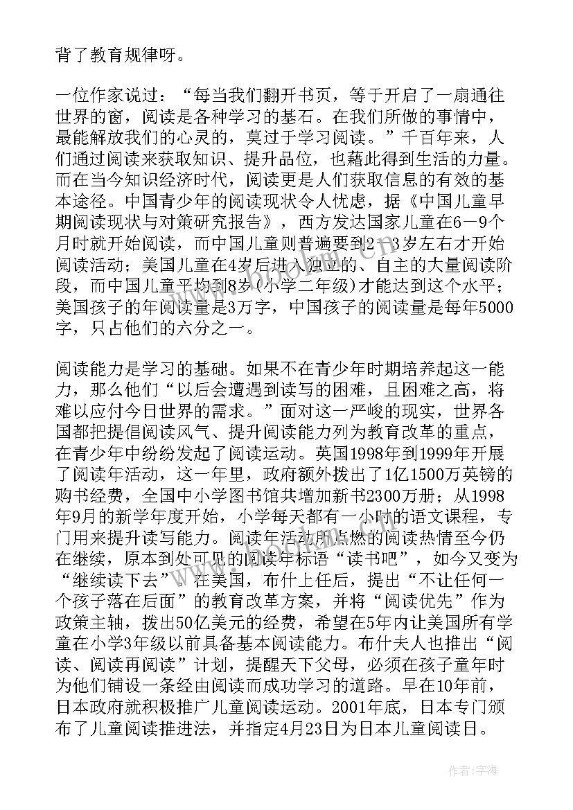 做真正爱孩子的家长的感悟心得(优秀5篇)