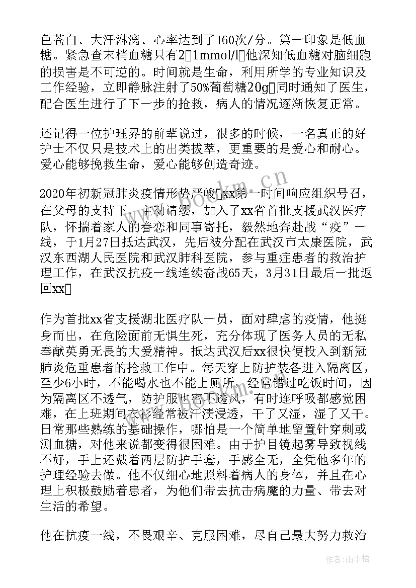 2023年急诊科护士先进个人主要事迹 护士先进个人主要事迹实用(模板5篇)