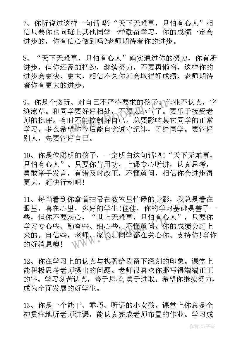 教案评语指导老师意见(优秀5篇)