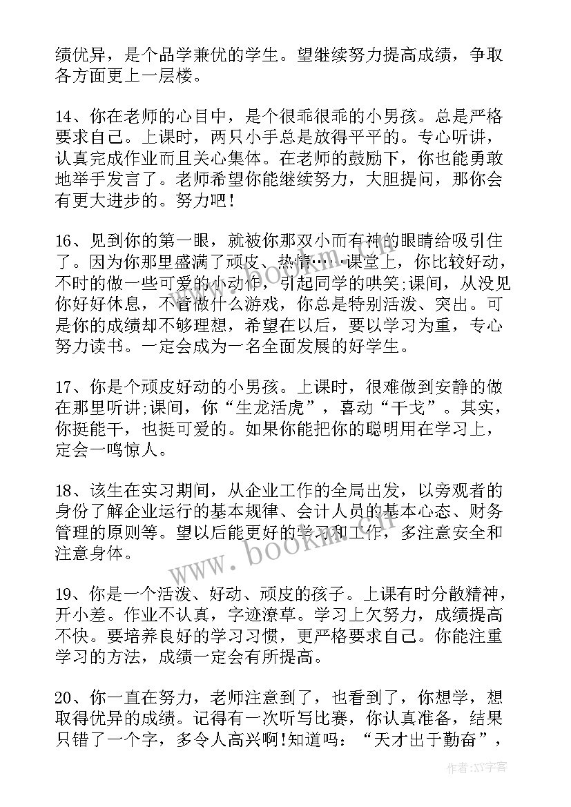 教案评语指导老师意见(优秀5篇)