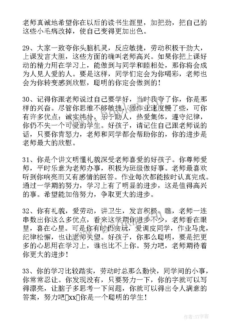 教案评语指导老师意见(优秀5篇)