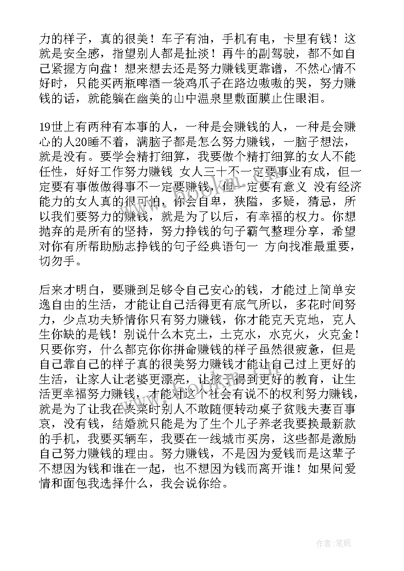 女人要挣钱的励志语录(优质5篇)