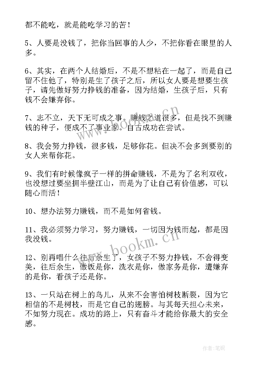 女人要挣钱的励志语录(优质5篇)