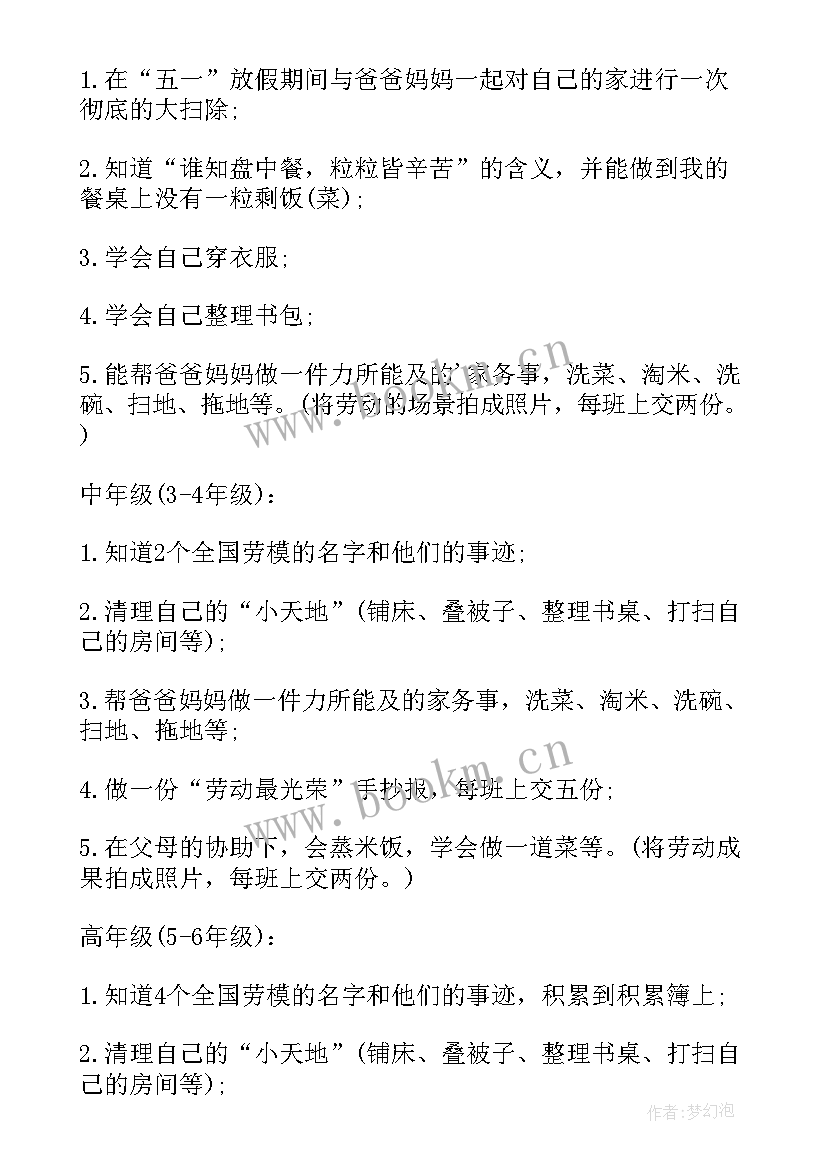 五一劳动心得小学生 五一劳动节小学生活动方案(优质5篇)