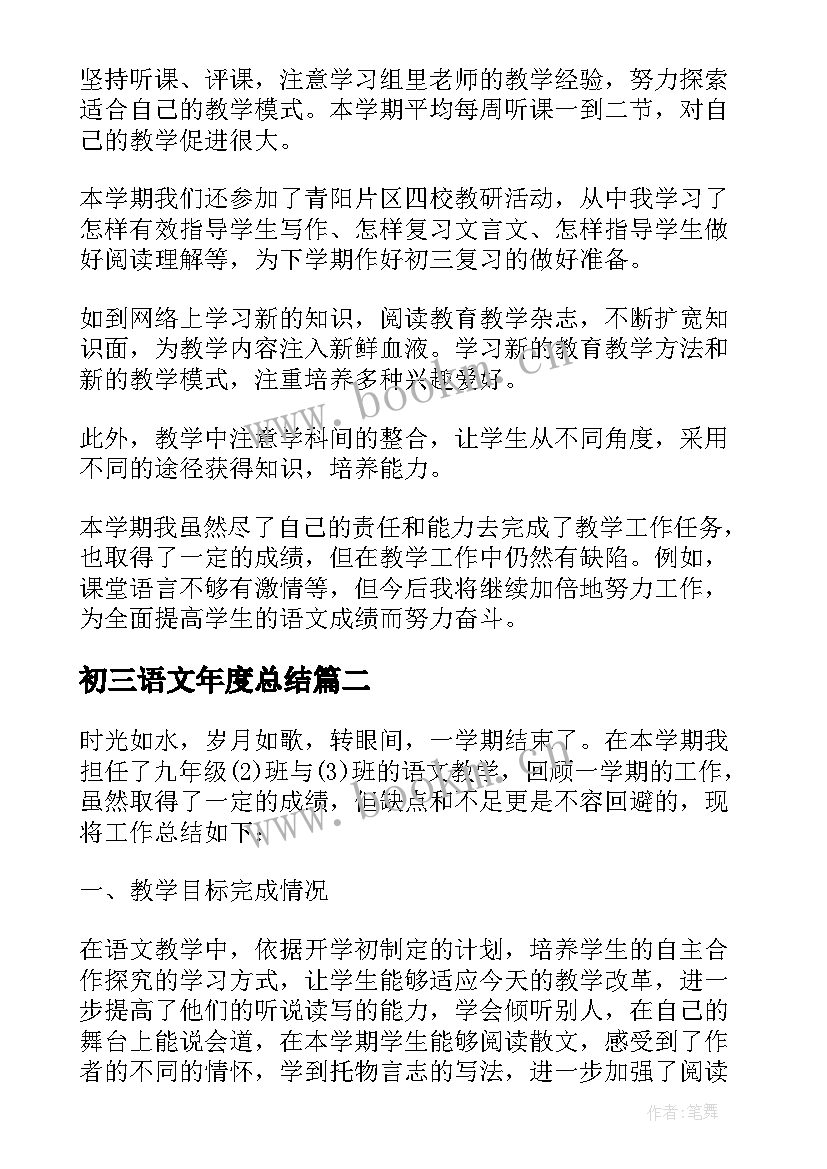 最新初三语文年度总结 初三语文教师年度考核个人工作总结(通用6篇)