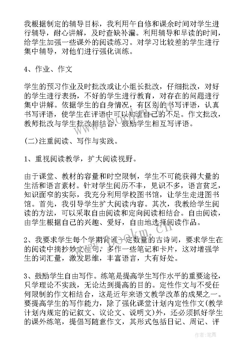 最新初三语文年度总结 初三语文教师年度考核个人工作总结(通用6篇)