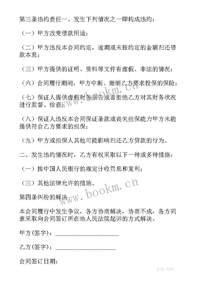 最新民间个人借款合同简单版(通用5篇)