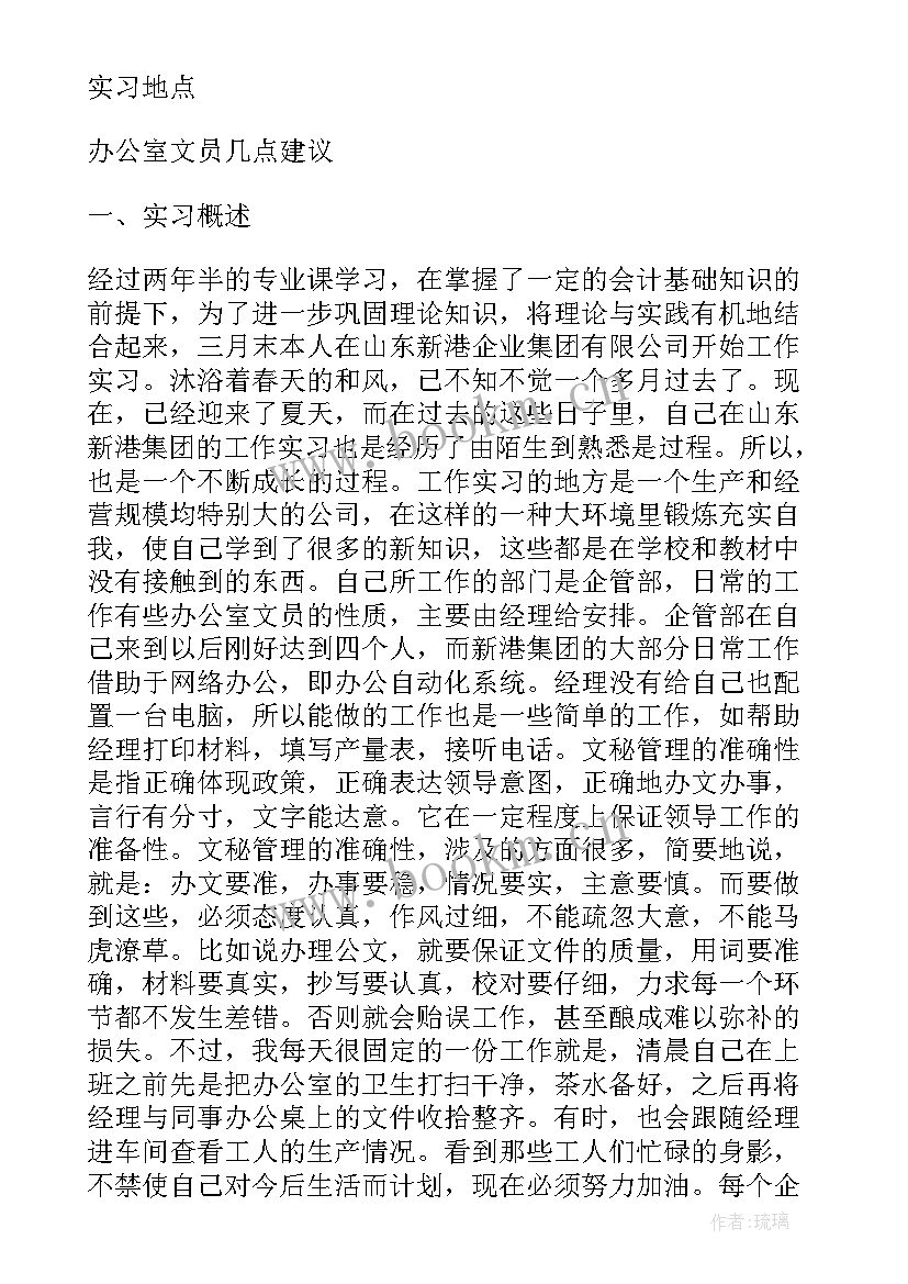 最新行政管理专业实践报告 行政管理专业大学生公司社会实践报告(模板5篇)