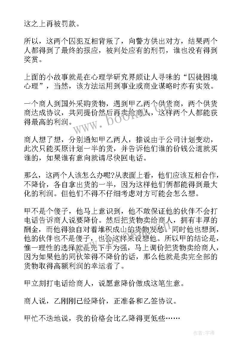 2023年小学生个经典励志小故事(大全6篇)