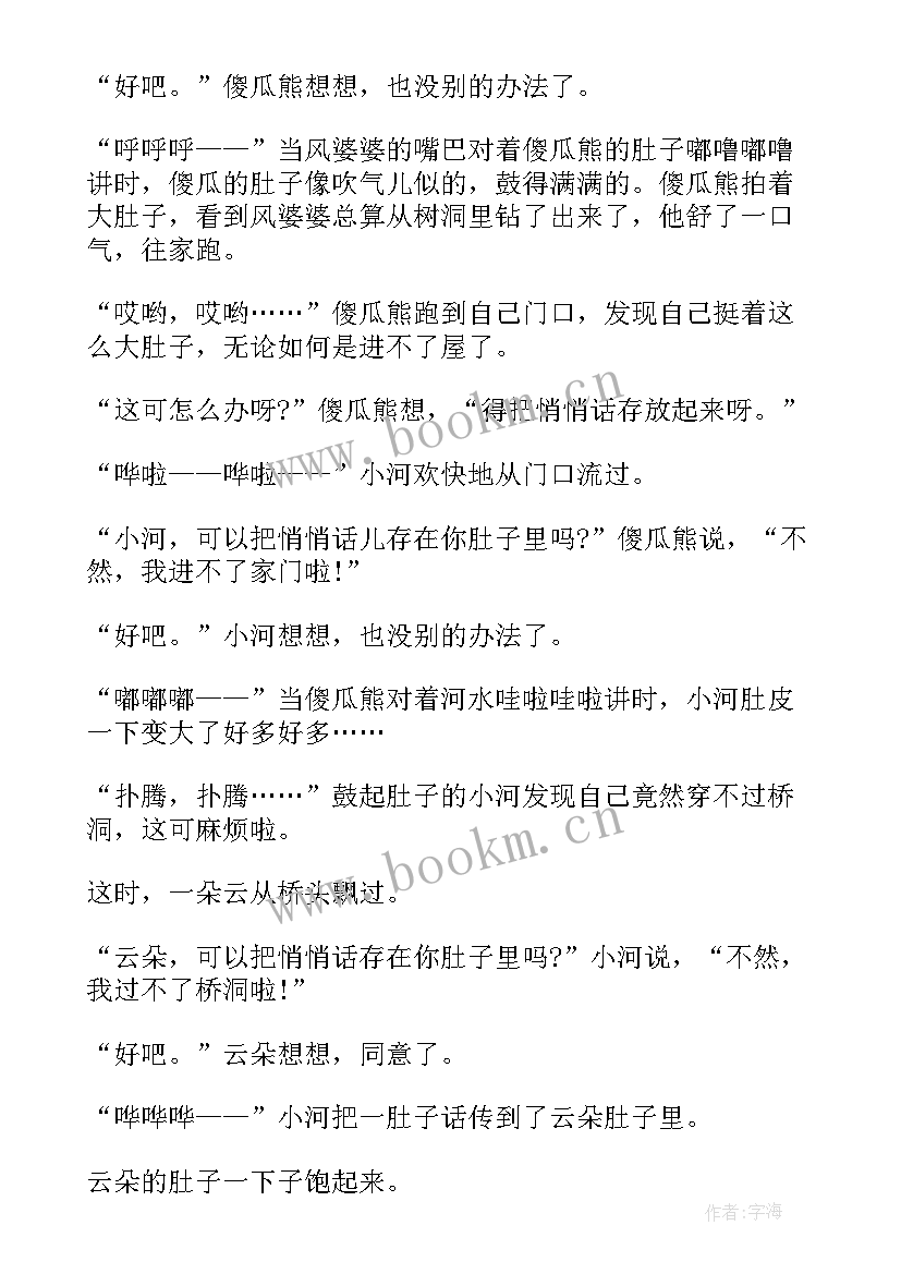 2023年小学生个经典励志小故事(大全6篇)