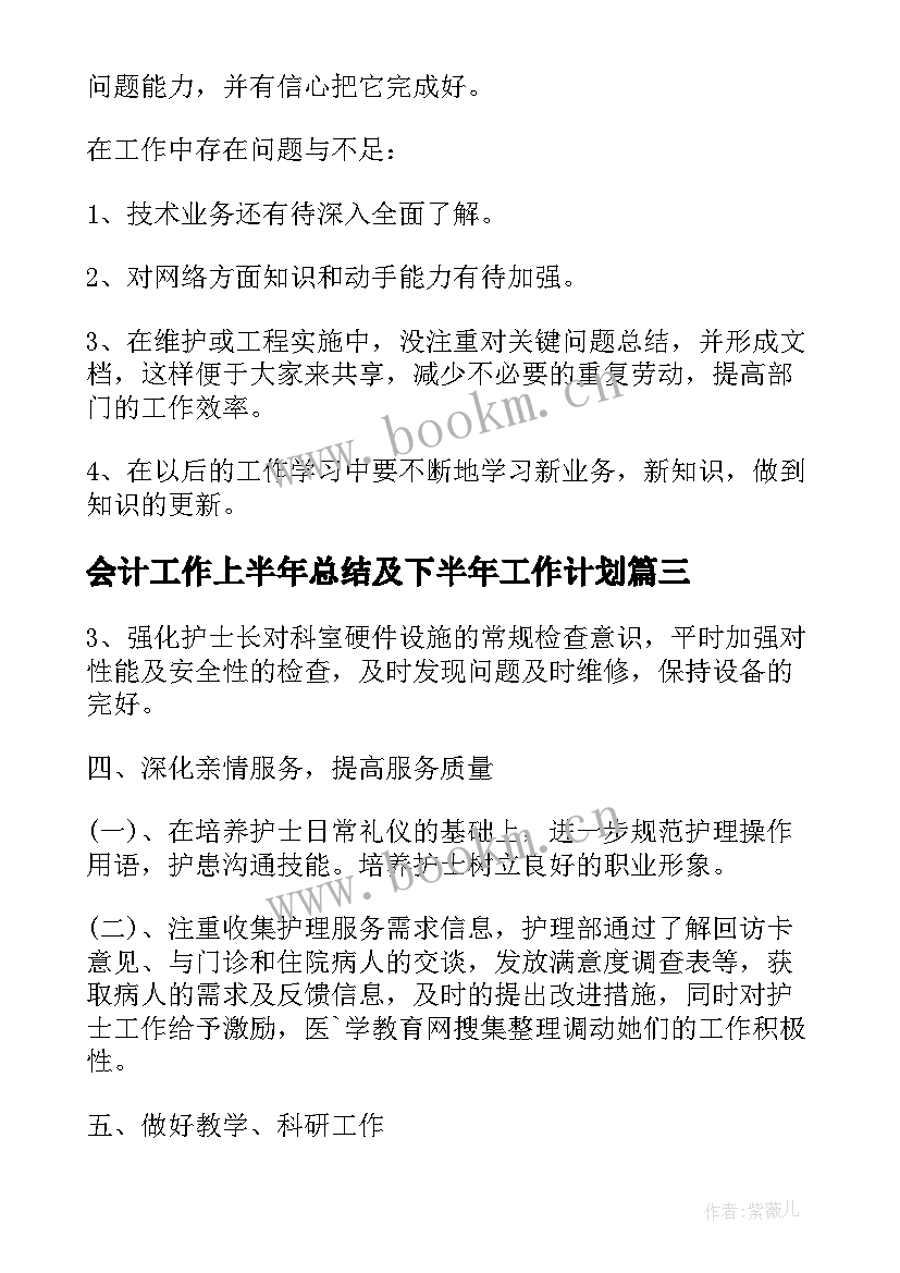 会计工作上半年总结及下半年工作计划 上半年个人工作总结与下半年工作计划(大全5篇)