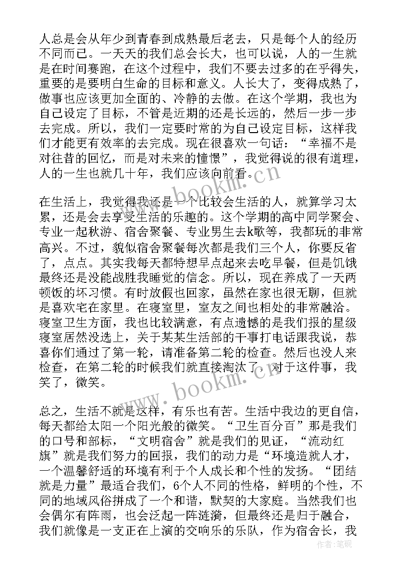 最新对大专本学期的总结 大专第二学期总结(模板5篇)