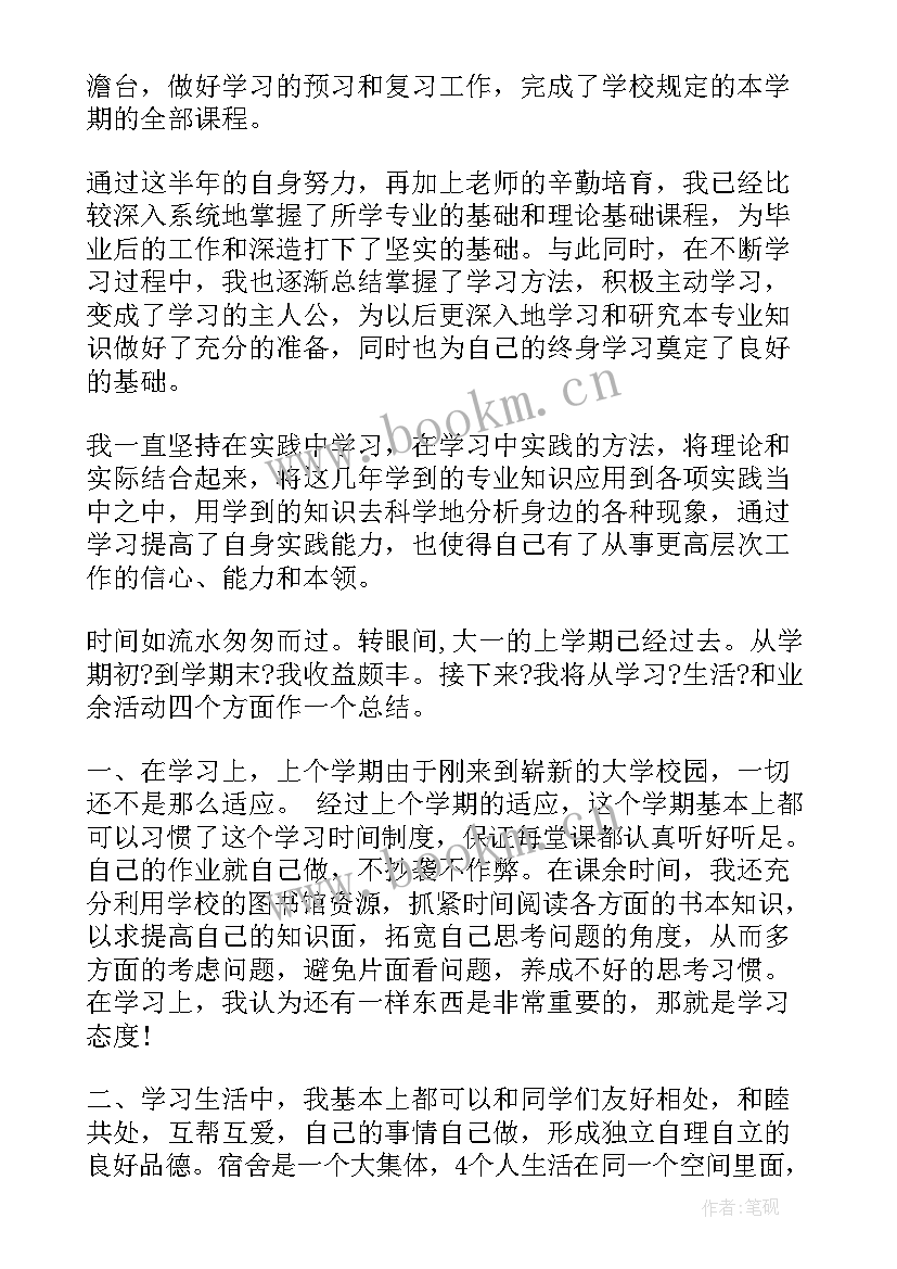 最新对大专本学期的总结 大专第二学期总结(模板5篇)