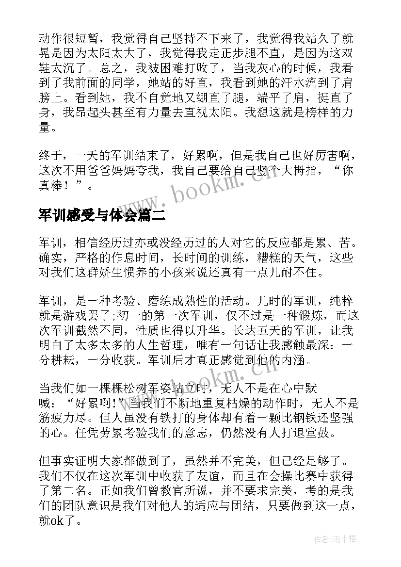 军训感受与体会 军训感受到的心得体会(汇总7篇)