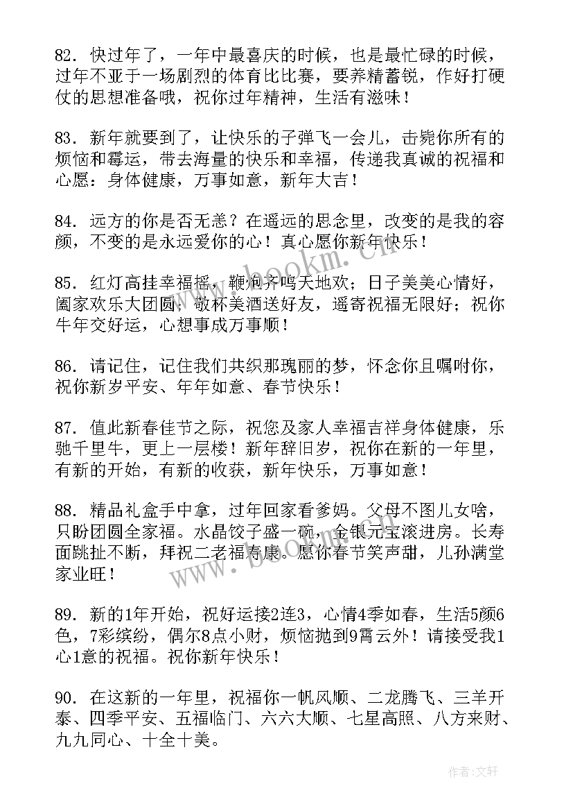 春节拜年微信祝福语 春节微信拜年祝福语(大全6篇)