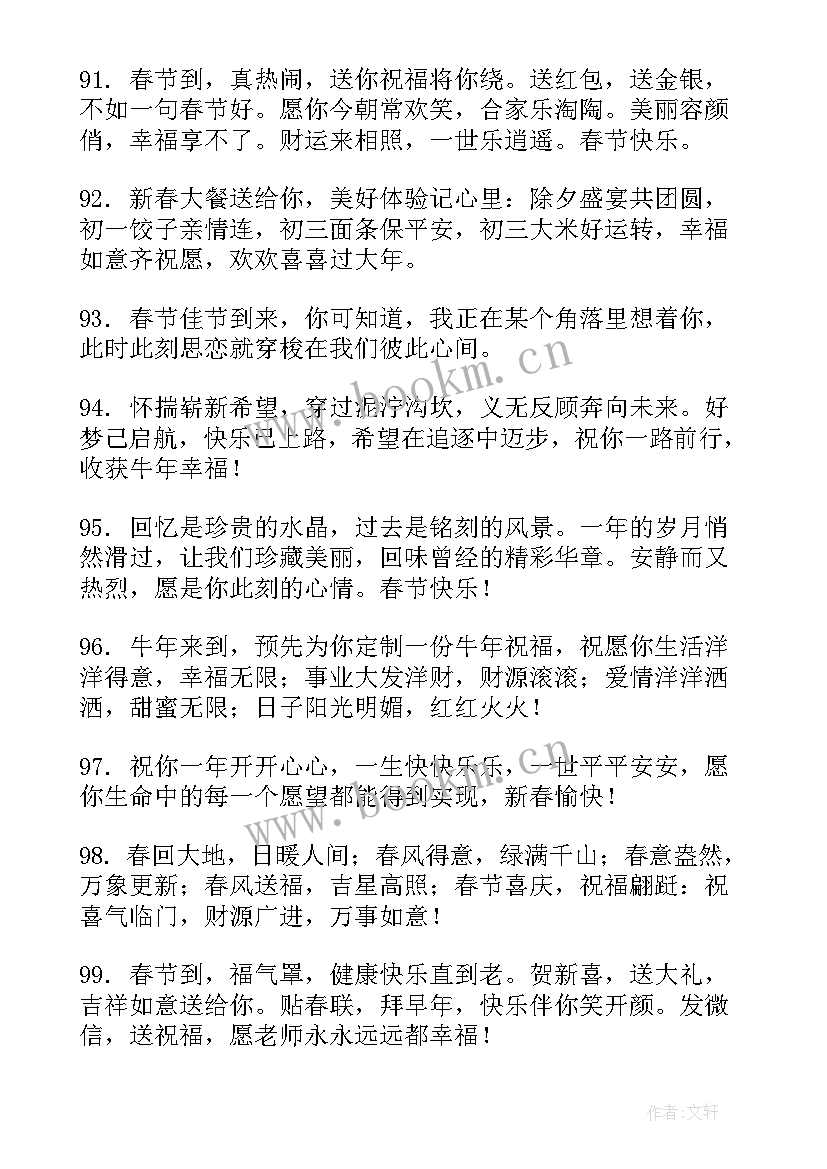 春节拜年微信祝福语 春节微信拜年祝福语(大全6篇)