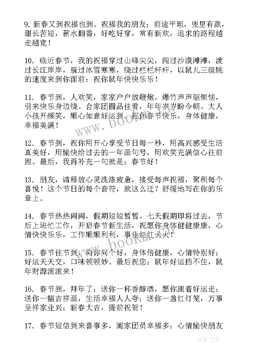 春节拜年微信祝福语 春节微信拜年祝福语(大全6篇)