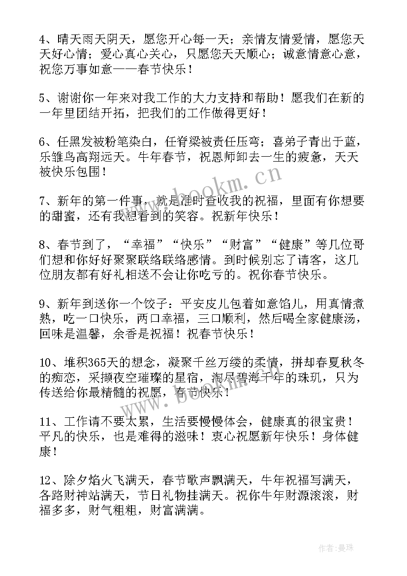 最新新年快乐短信祝福语 新年快乐的祝福语(精选8篇)