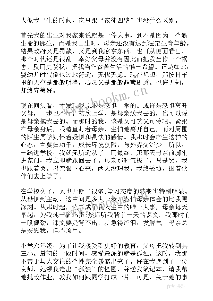 最新个人成长分析报告(实用6篇)